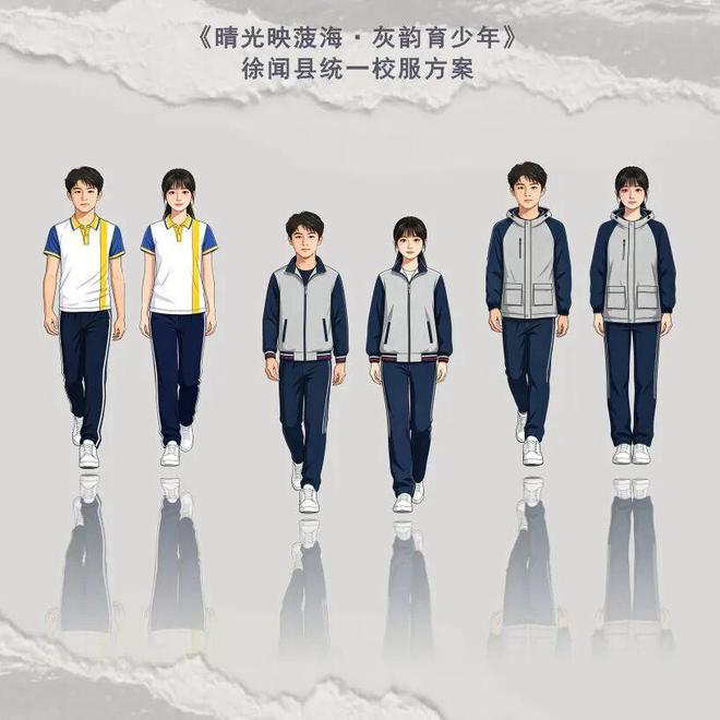 徐闻县中小学将统一校服款式入围校服款式邀您来网络投票！(图5)