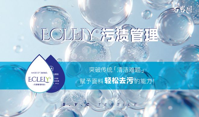 嘉耀纺织石岩川入驻中国轻纺城：以科技户外功能面料撬动品牌快反新蓝海(图5)