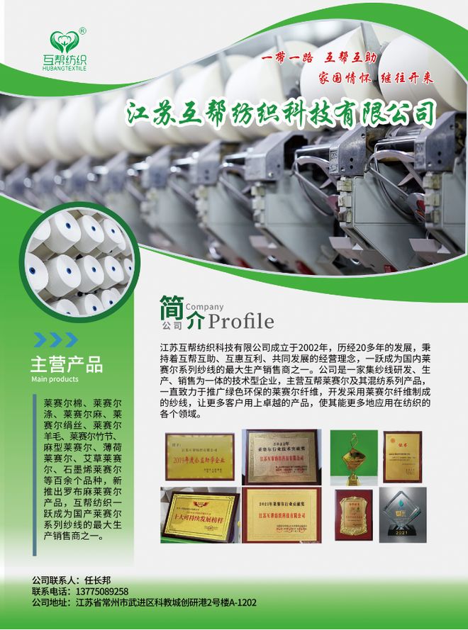 纺企招聘互帮纺织诚招销售事业合伙人(图2)